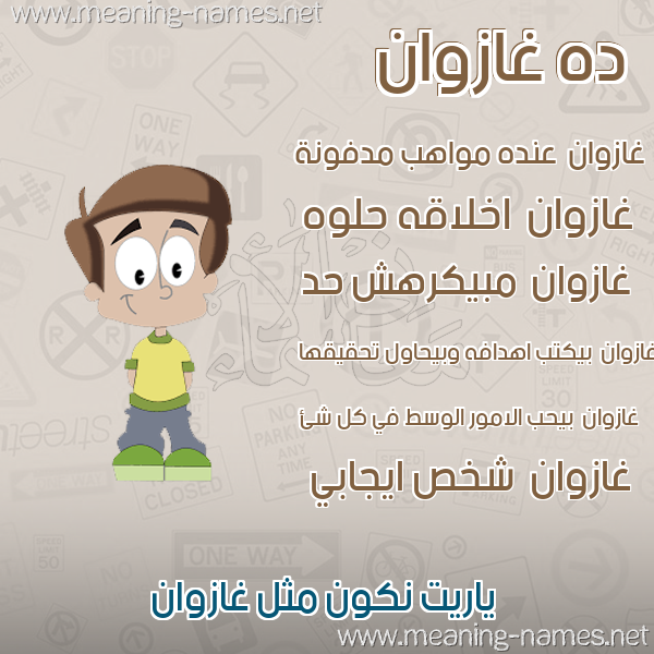 صور أسماء أولاد وصفاتهم